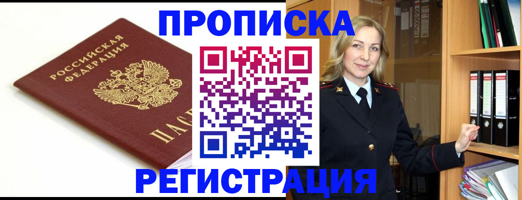 прописка ребенка в Чаплыгине