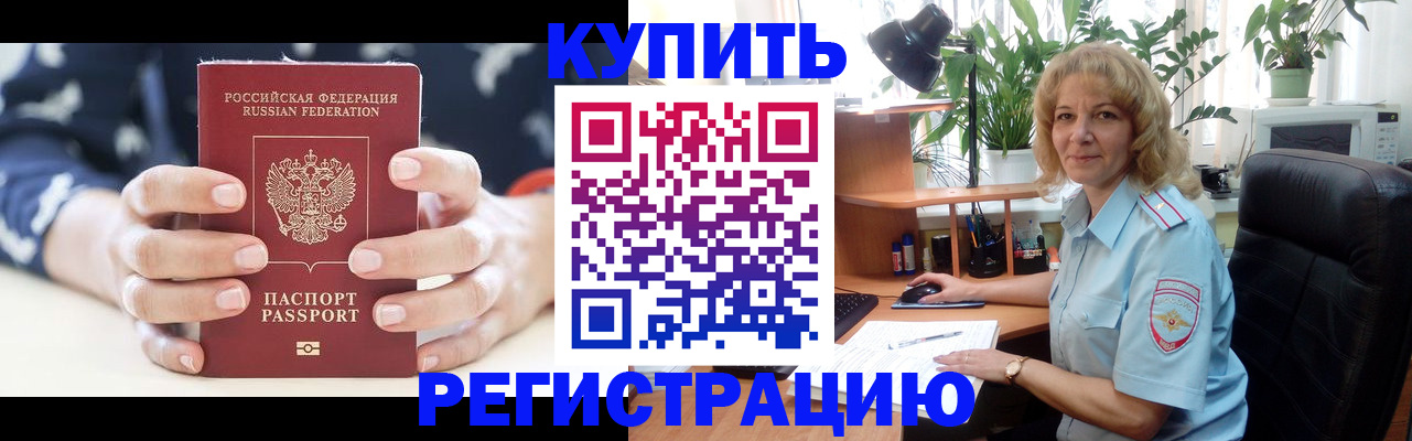 купить прописку в Чаплыгине